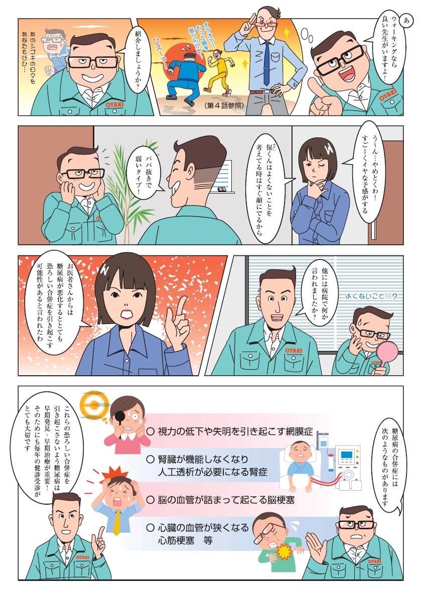 長野県民は血糖値が高い？②