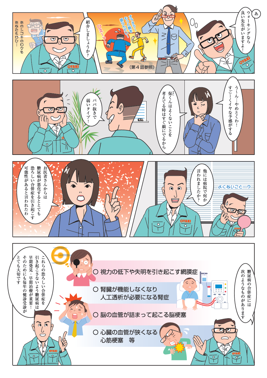 長野県民は血糖値が高い？②