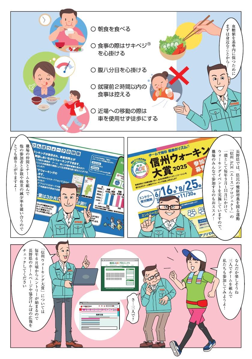 長野県民は血糖値が高い？④