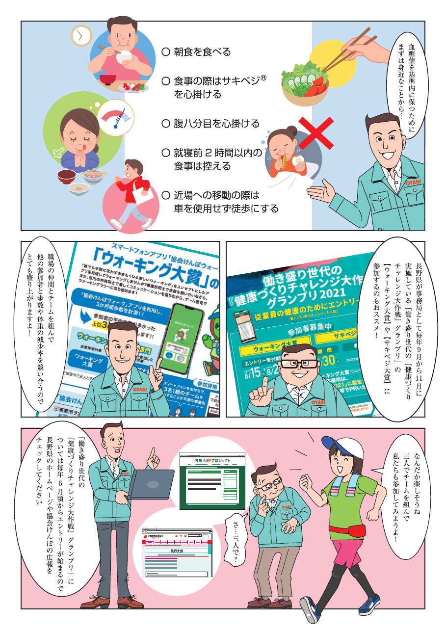 長野県民は血糖値が高い？④