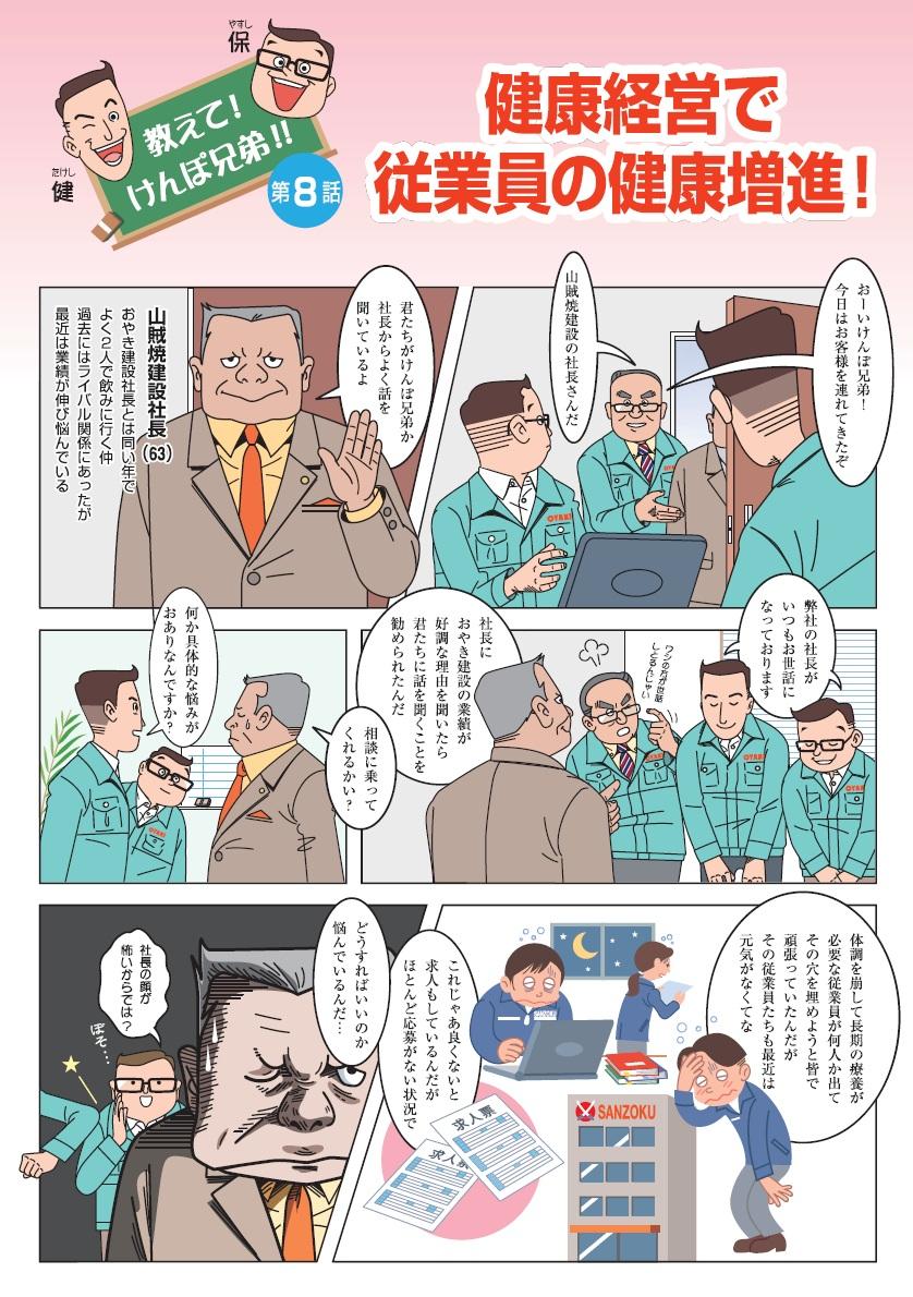 健康経営で従業員の健康増進！①