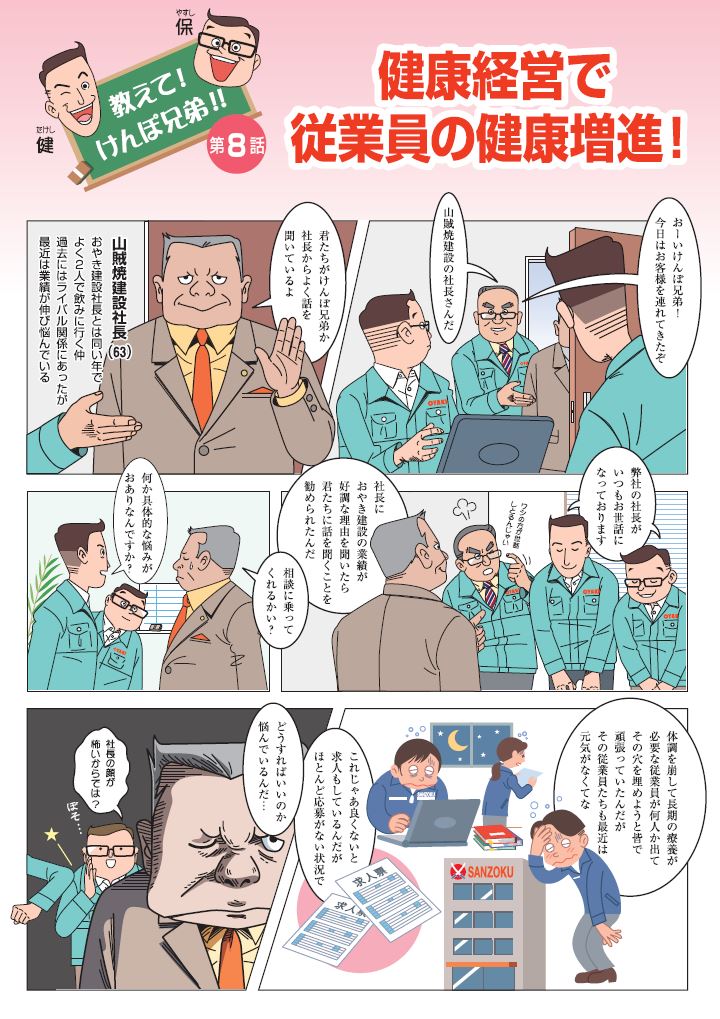 健康経営で従業員の健康増進！①