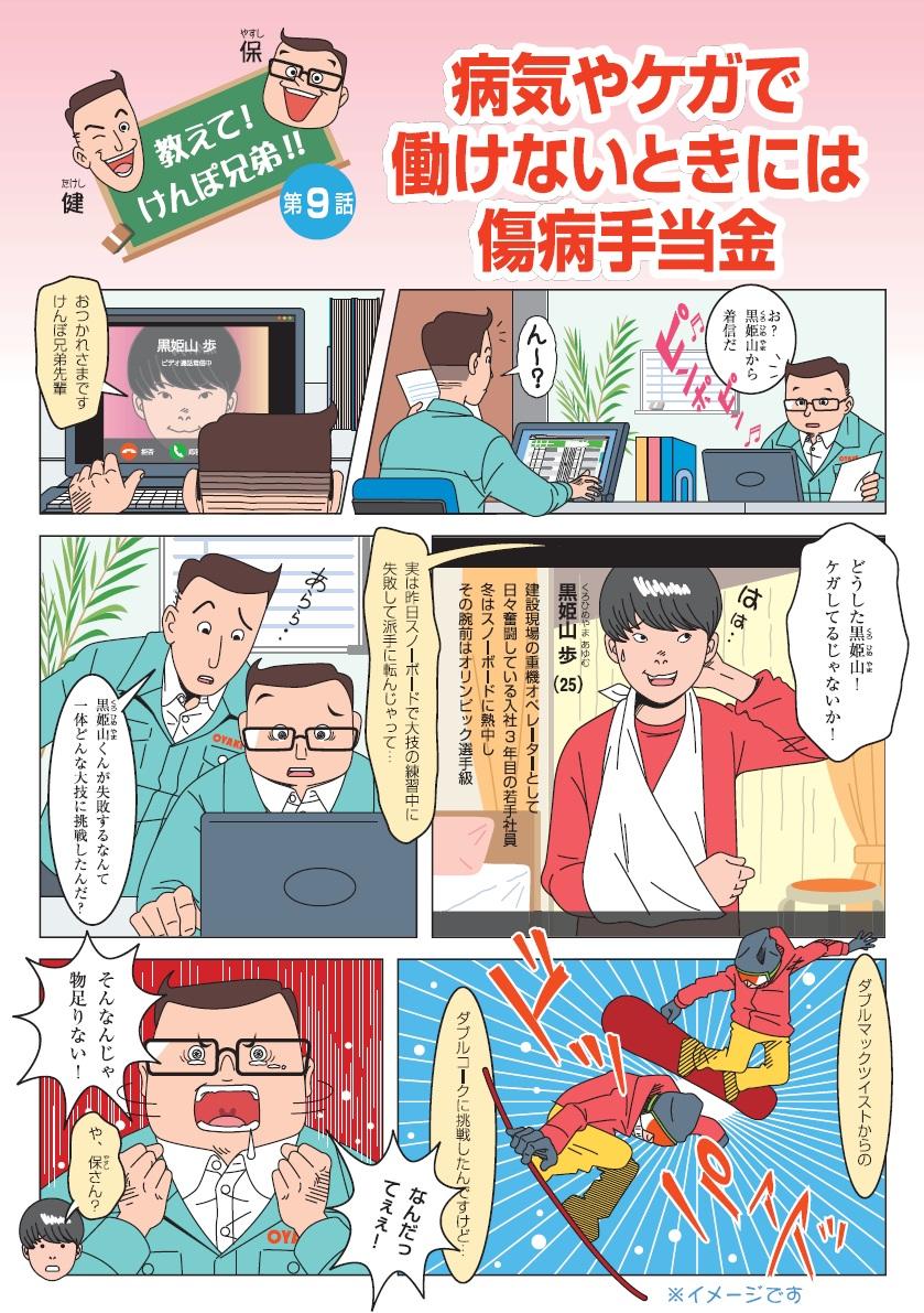 病気やケガで働けないときには傷病手当金①