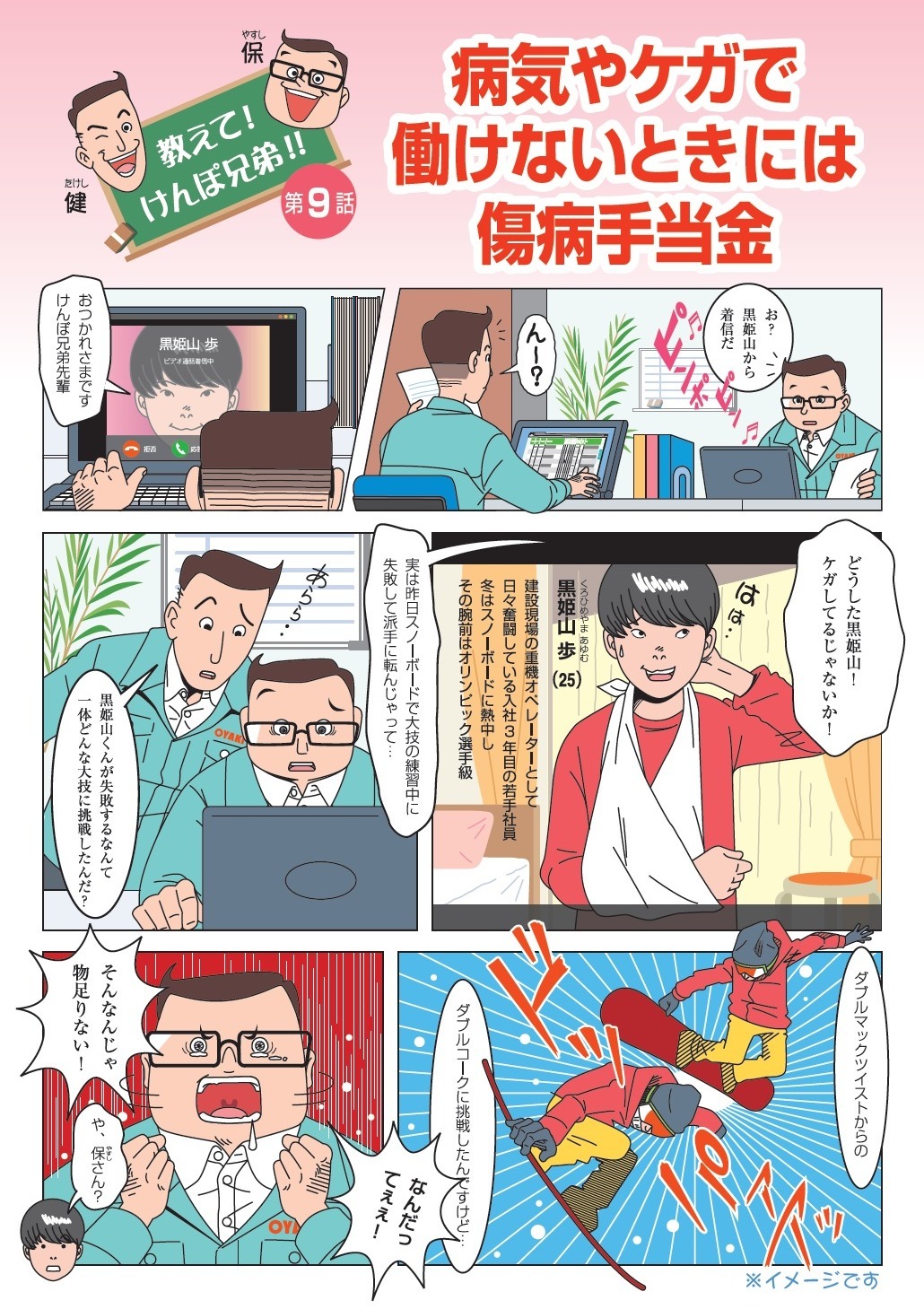 病気やケガで働けないときには傷病手当金①