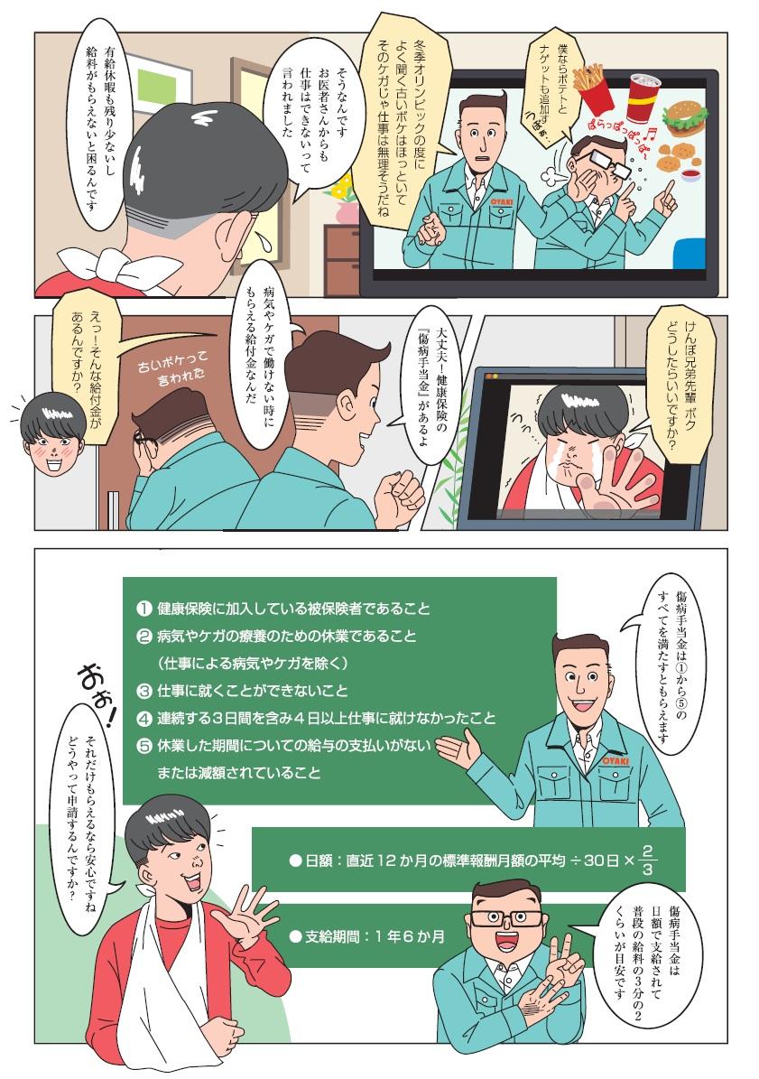 病気やケガで働けないときには傷病手当金②