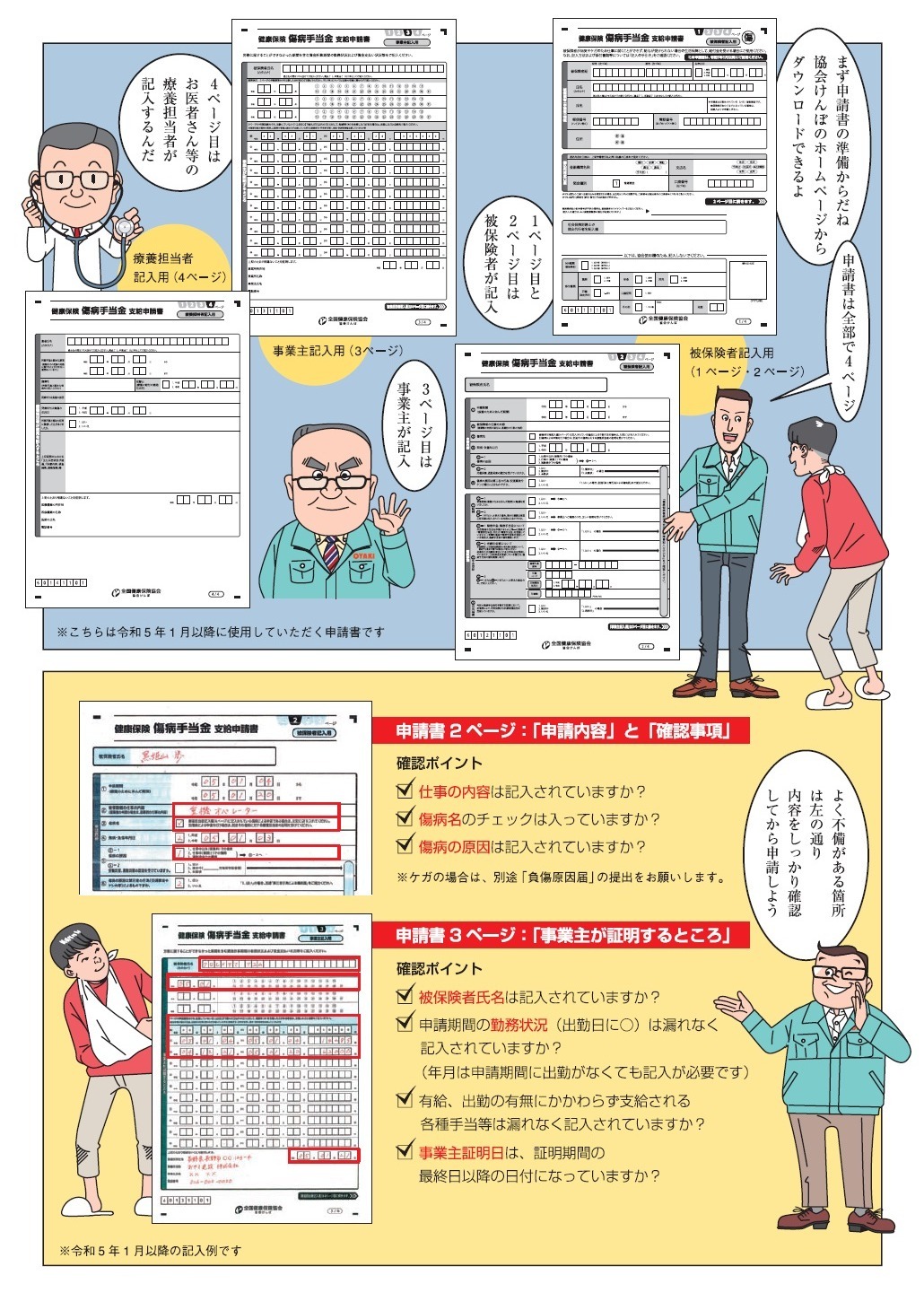 病気やケガで働けないときには傷病手当金③