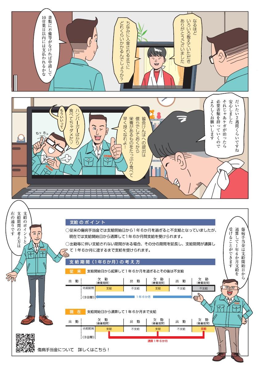 病気やケガで働けないときには傷病手当金④