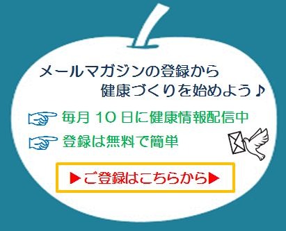 メールマガジンの配信登録について