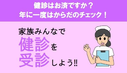 生活習慣病予防健診実施機関・特定保健指導実施機関