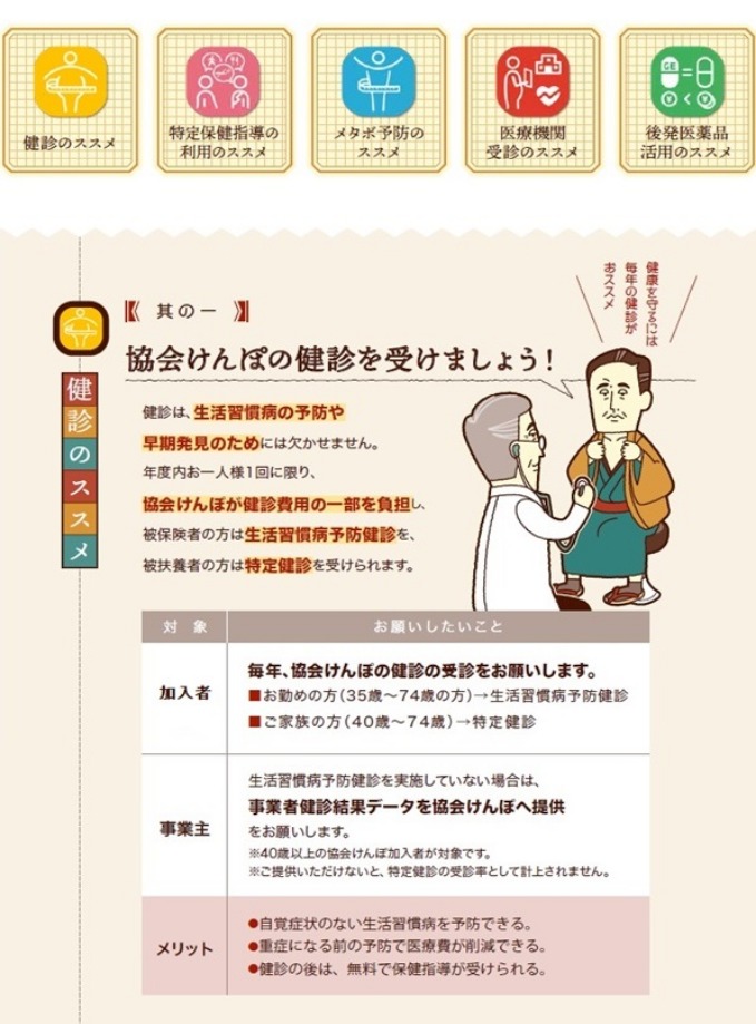 【其の一】協会けんぽの健診を受けましょう！