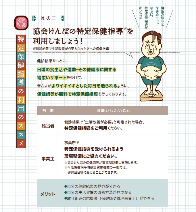 【其の二】協会けんぽの特定保健指導を利用しましょう！