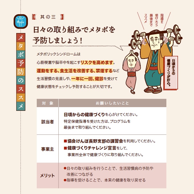 【其の三】日々の取り組みでメタボを予防しましょう！