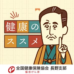 健康のススメ