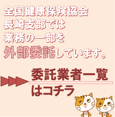 委託業者一覧はコチラ