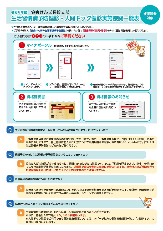 生活実施機関一覧R8