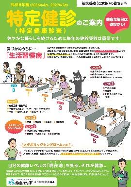 特定健診緑パンフ画像2026