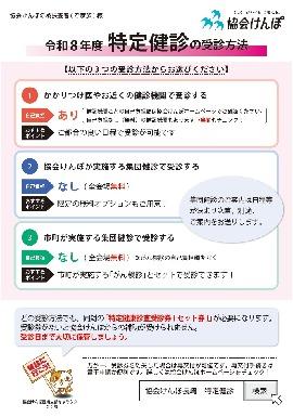 特定健診ピンクパンフ画像2026