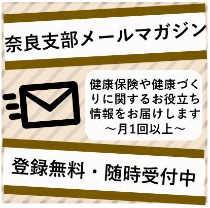 メールマガジン