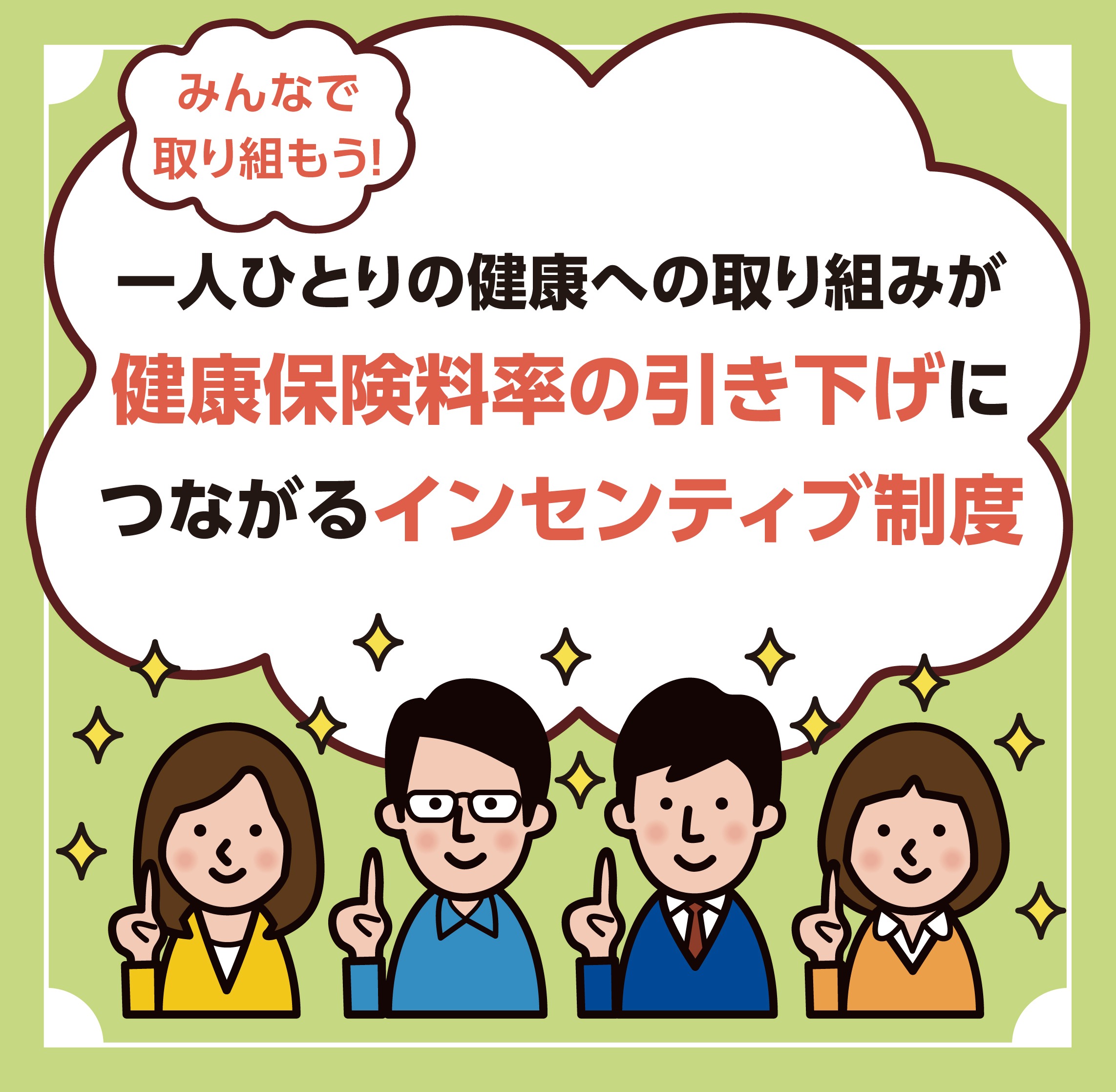 インセンティブ制度