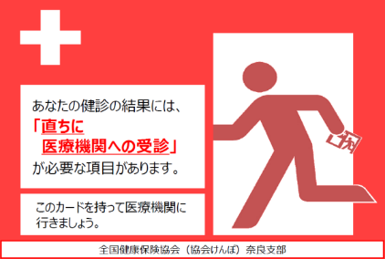 重症化予防 レッドカード