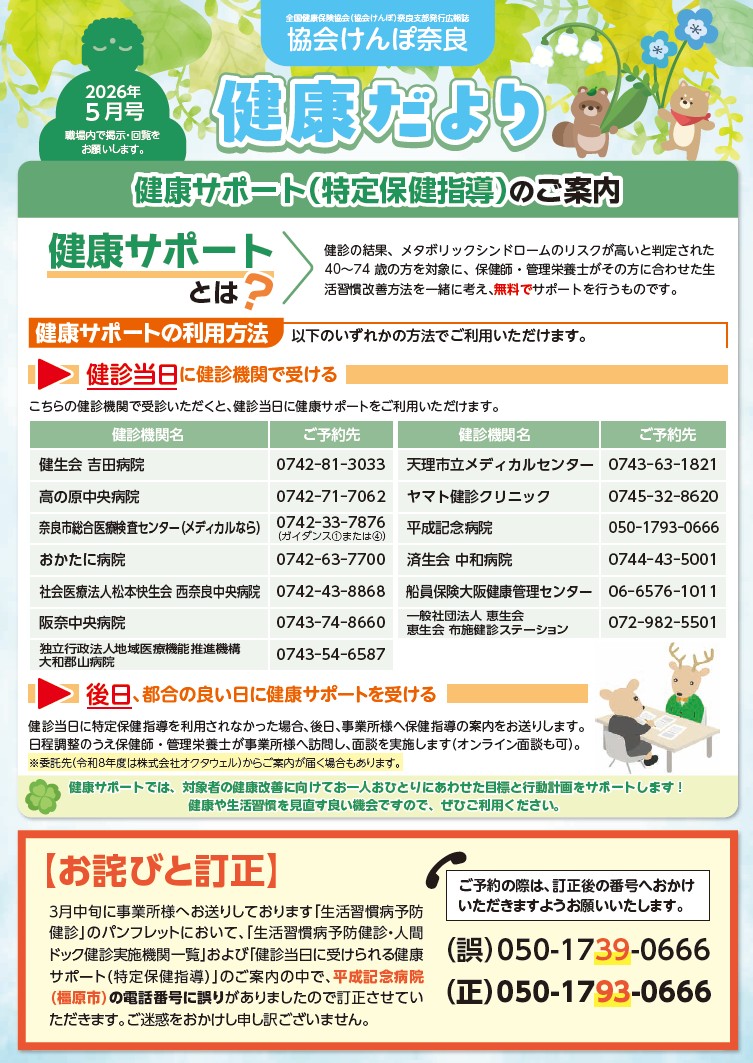 kenkodayori202605