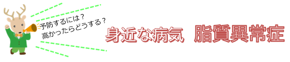 脂質異常症コラム令和７年７月画像１