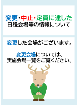 令和7年度冬季無料集団健診変更中止の案内20250925