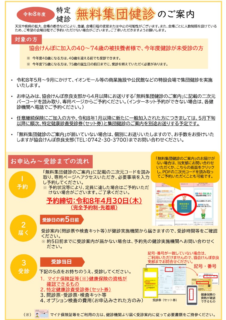 r8toukimuryousyuudankenshin_2