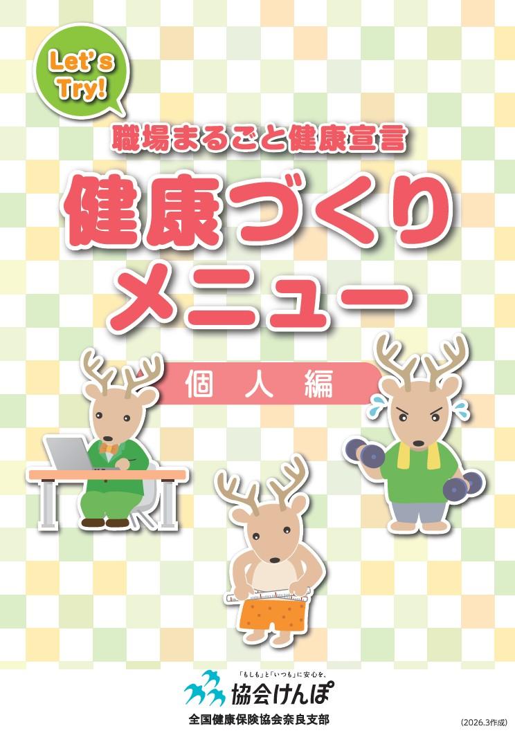r8kenkoudukurimenukojinhen