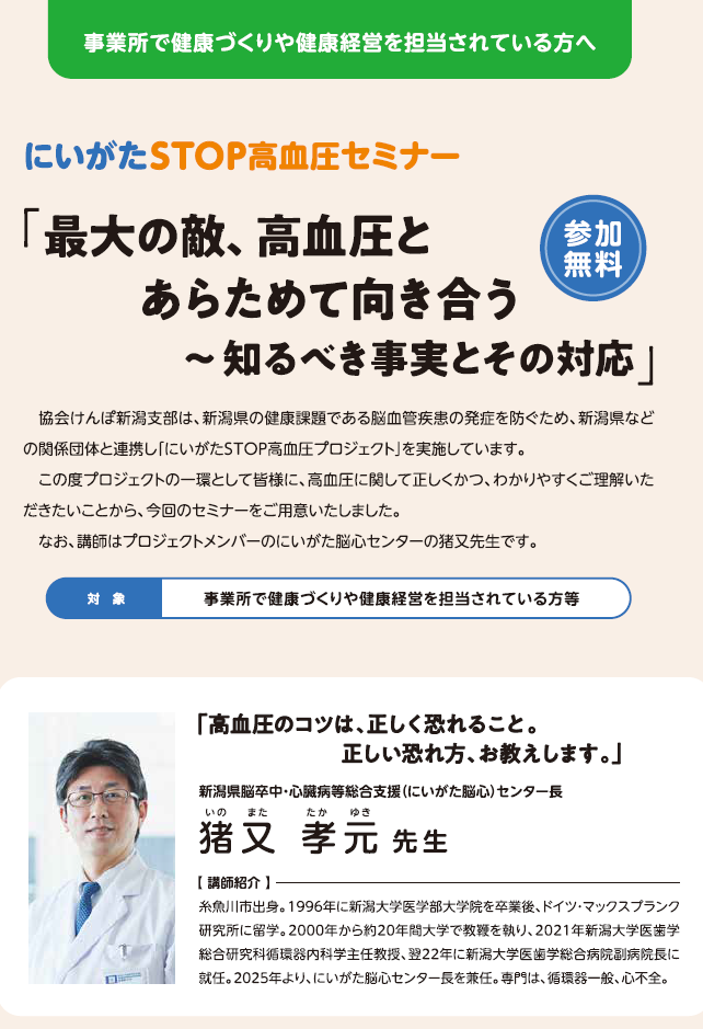 にいがたSTOP高血圧セミナー サムネ