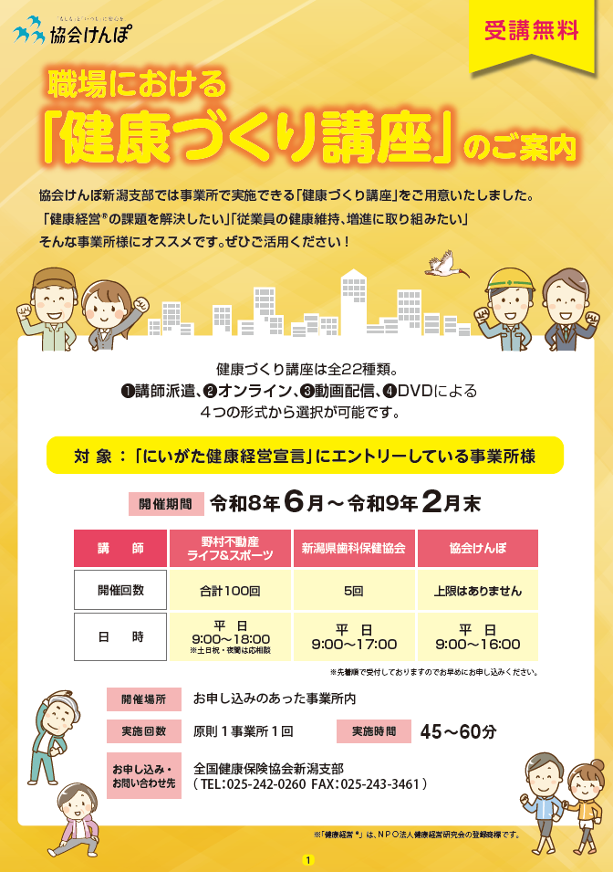 健康づくり講座2026