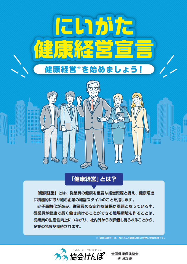 健康経営宣言リーフレット202604