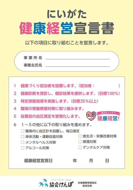 健康経営宣言書202604