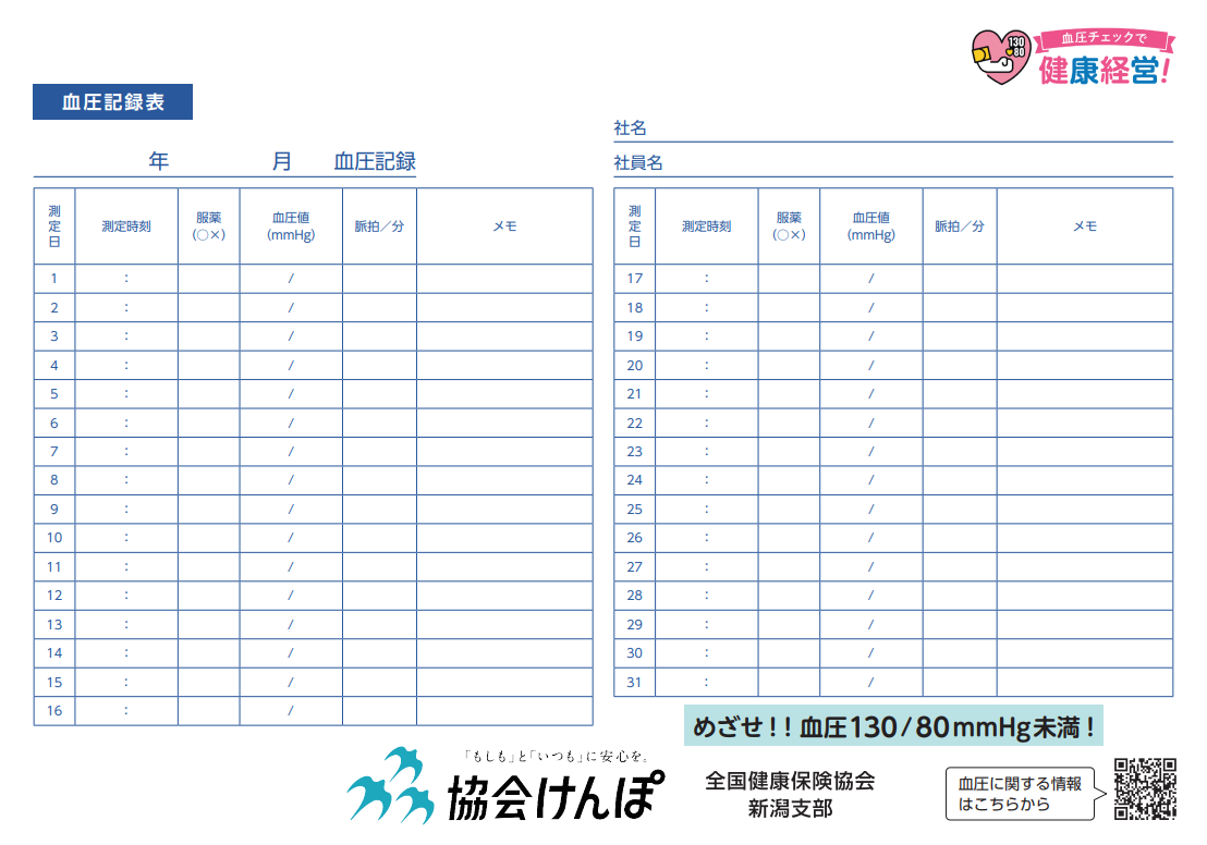 血圧記録表202604