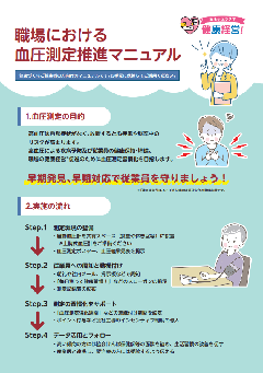 血圧リーフレット202604
