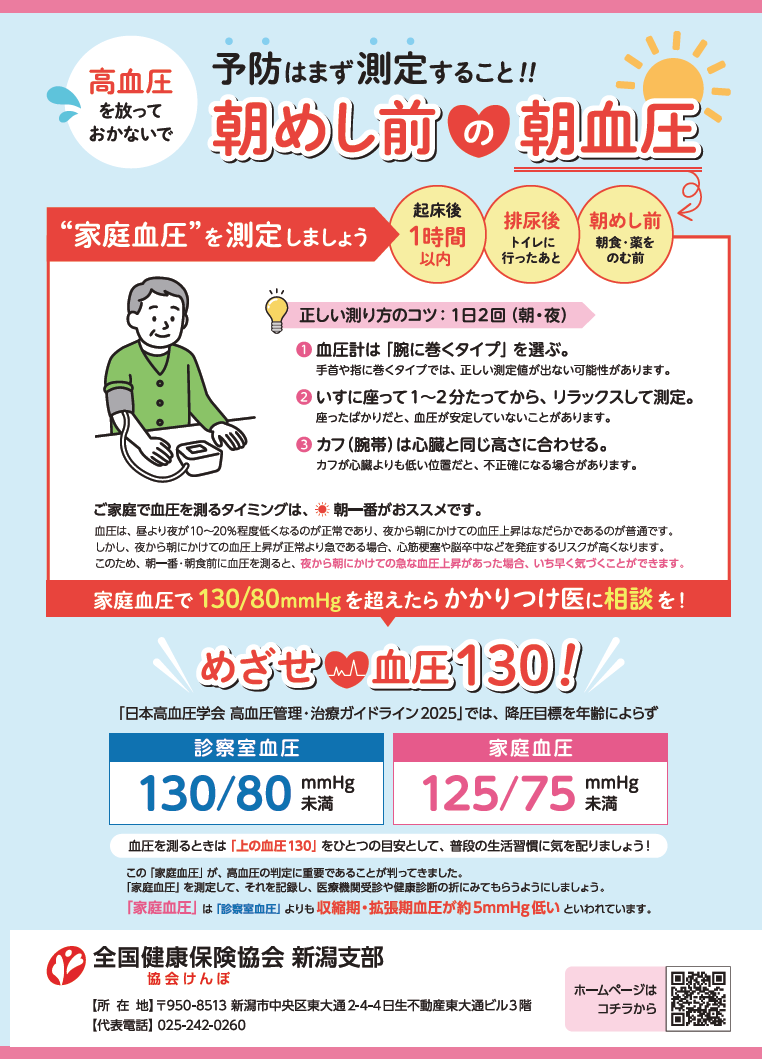 朝めし前の朝血圧 の画像