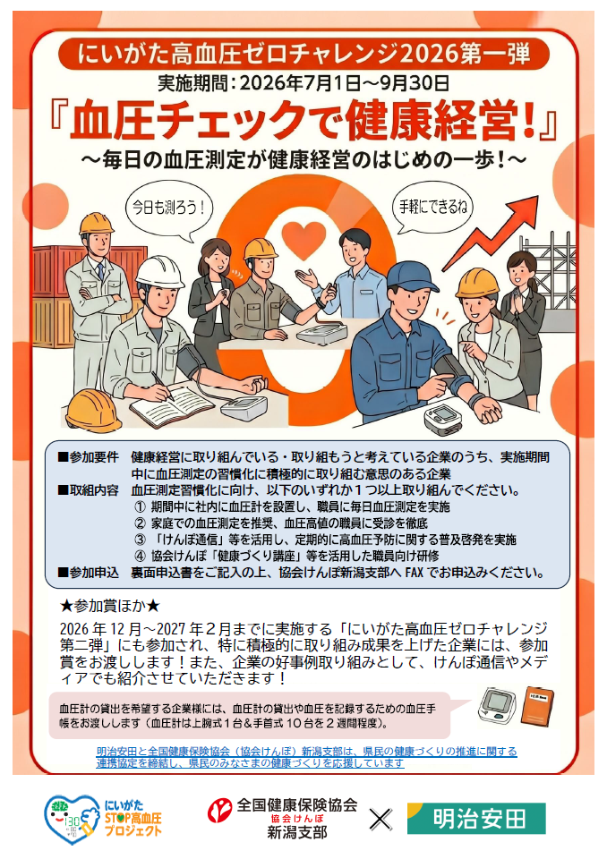 niigata-kouketuatu-0challenge20260701