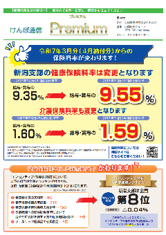 けんぽ通信プレミアム第20号の画像