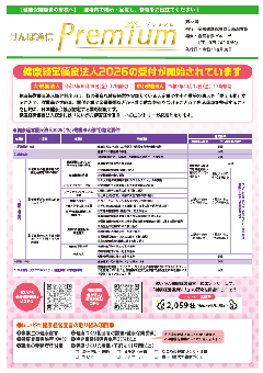 けんぽ通信プレミアム第22号の画像