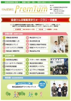 けんぽ通信プレミアム第23号の画像