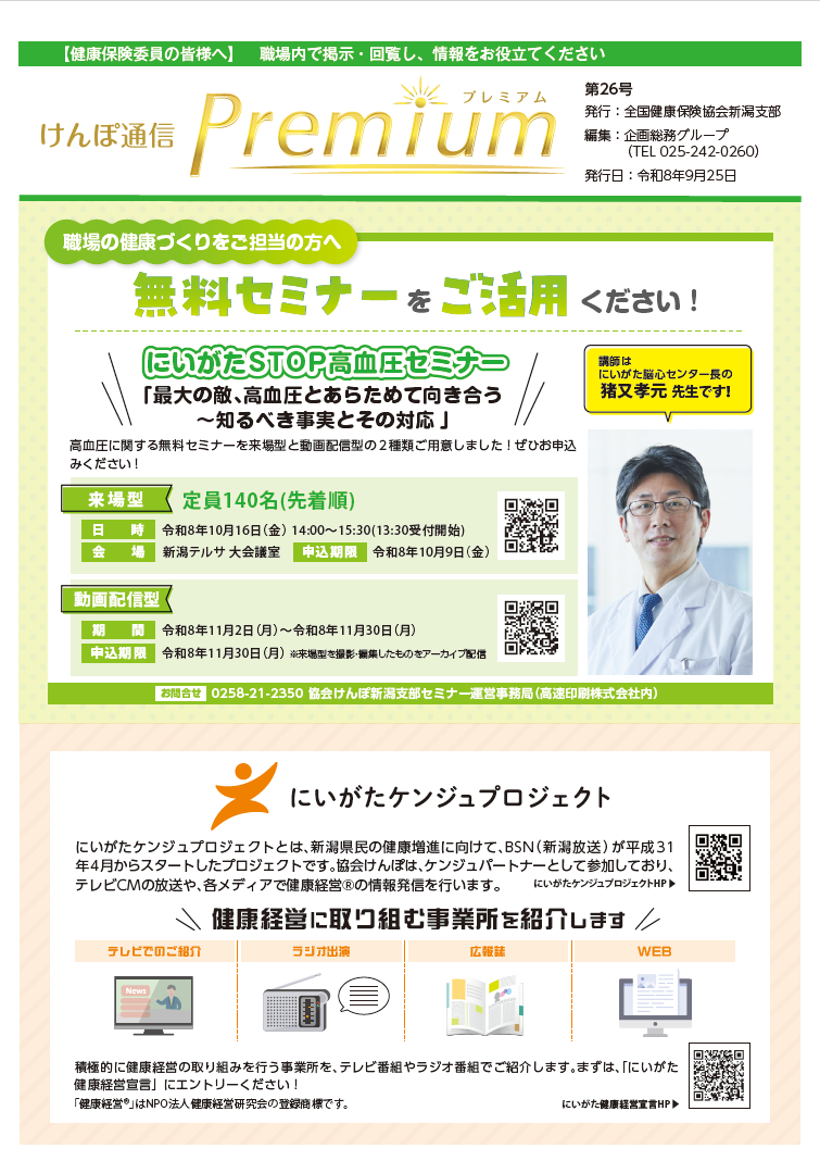けんぽ通信プレミアム第26号の画像