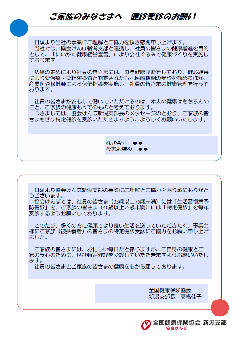 renmei_tokuteikenshin202604