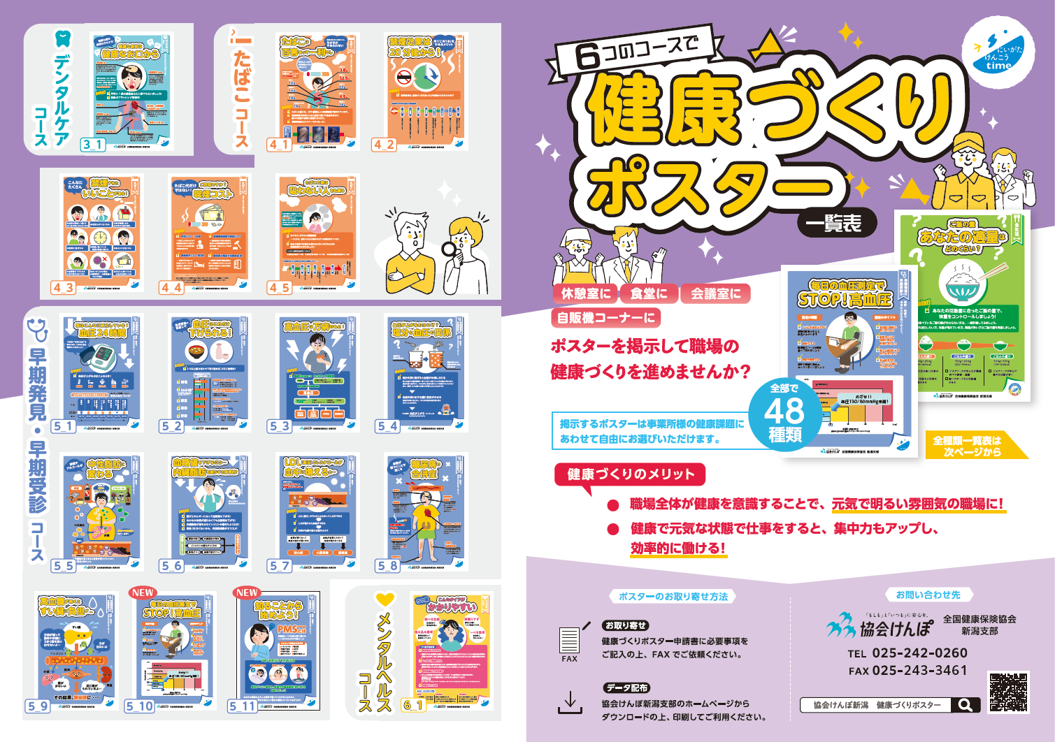 健康づくりポスター リーフレット表面画像