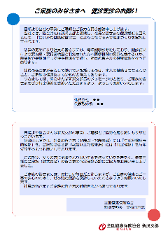 連名によるご家族への健診受診のお願いツールの画像
