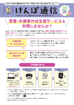 けんぽ通信6月号の画像