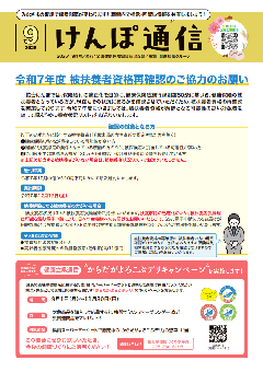 けんぽ通信9月号の画像