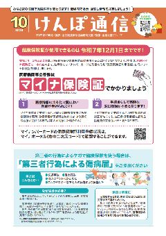 けんぽ通信10月号の画像