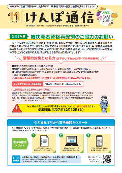 けんぽ通信11月号の画像