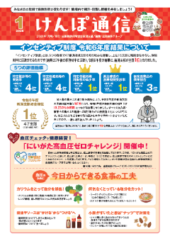 けんぽ通信1月号の画像