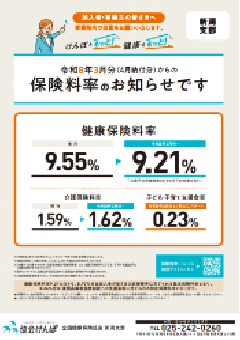 けんぽ通信2月号の画像
